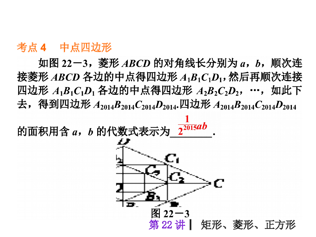 中考复习课件【第22讲】矩形、菱形、正方形（51页）ppt课件_第9页