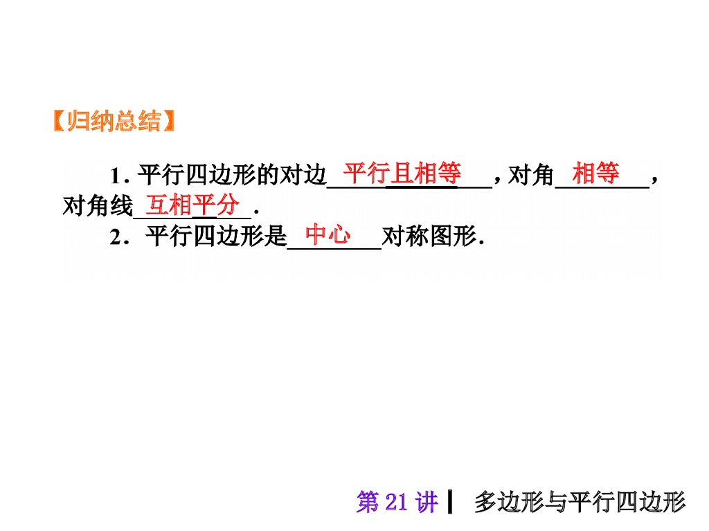 中考复习课件【第21讲】多边形与平行四边形（30页）ppt课件_第6页