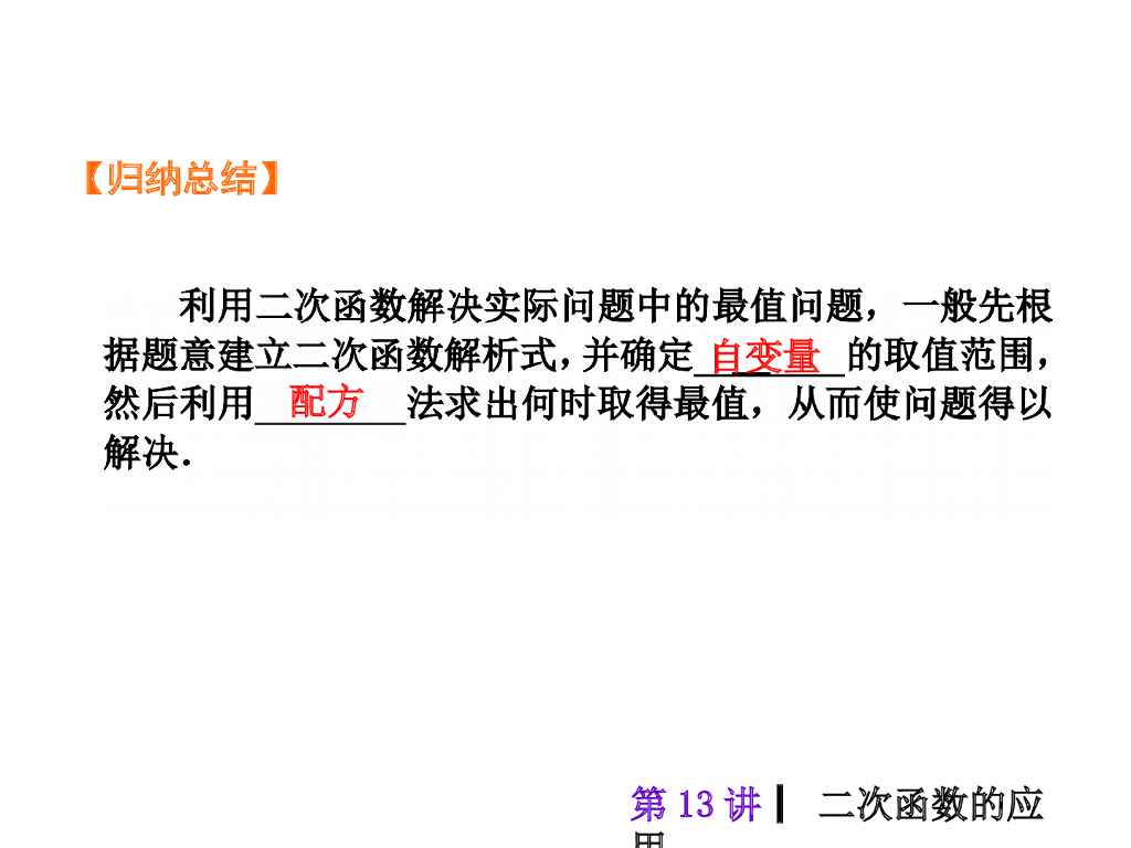 中考复习课件【第13讲】二次函数的应用（35页）ppt课件_第6页