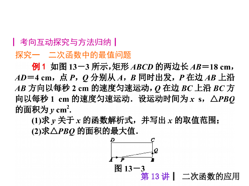 中考复习课件【第13讲】二次函数的应用（35页）ppt课件_第8页