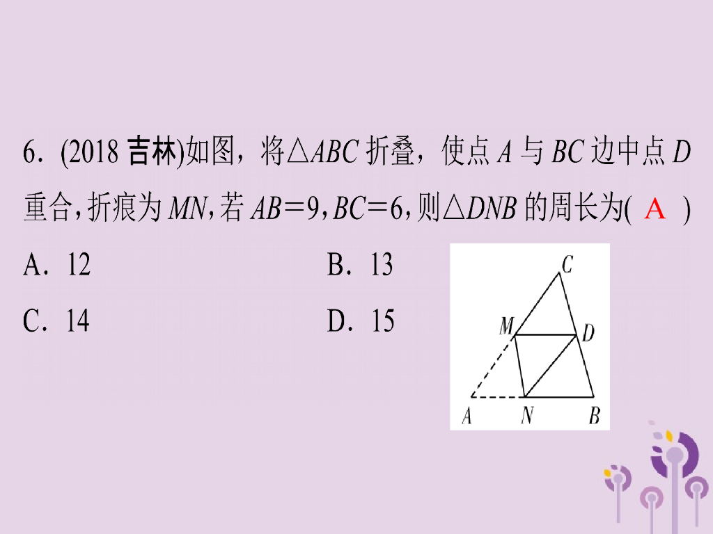 中考第29讲图形的轴对称平移和旋转课件pptppt课件_第8页