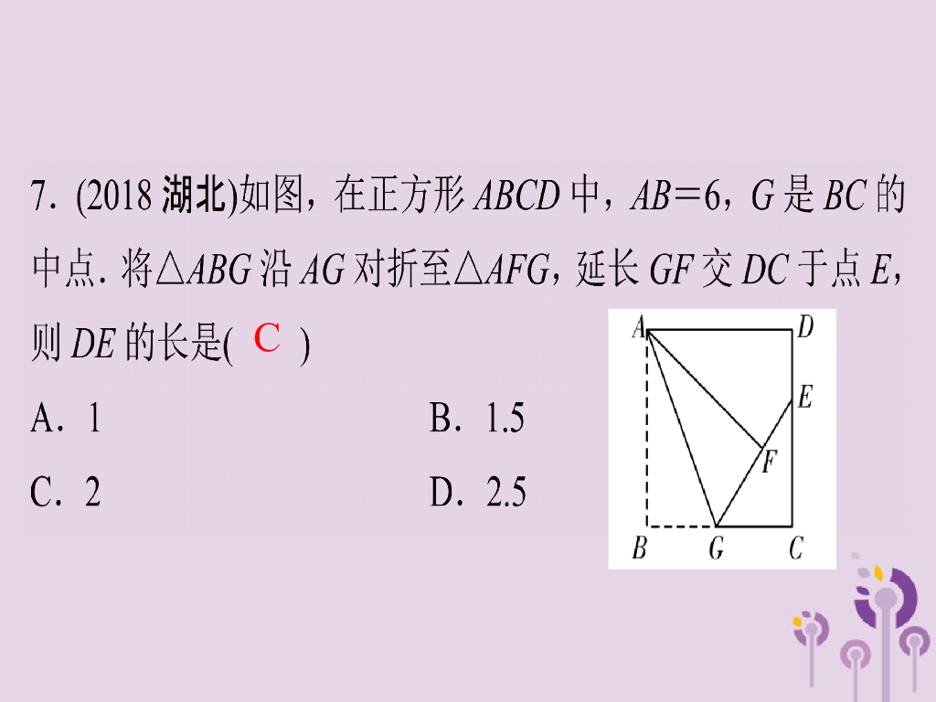 中考第29讲图形的轴对称平移和旋转课件pptppt课件_第9页