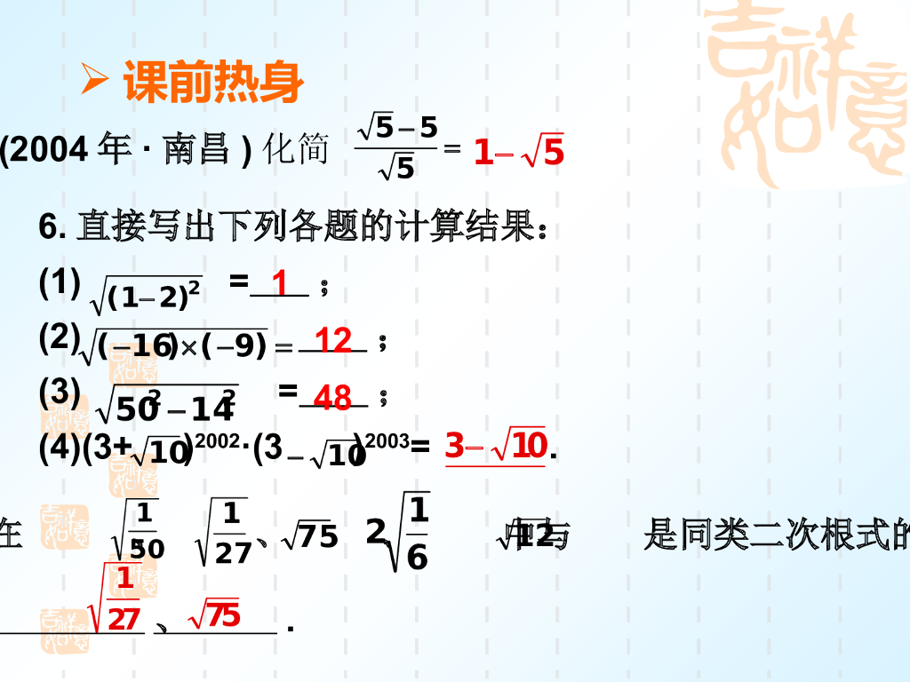 浙教版中考数学二次根式ppt课件_第6页