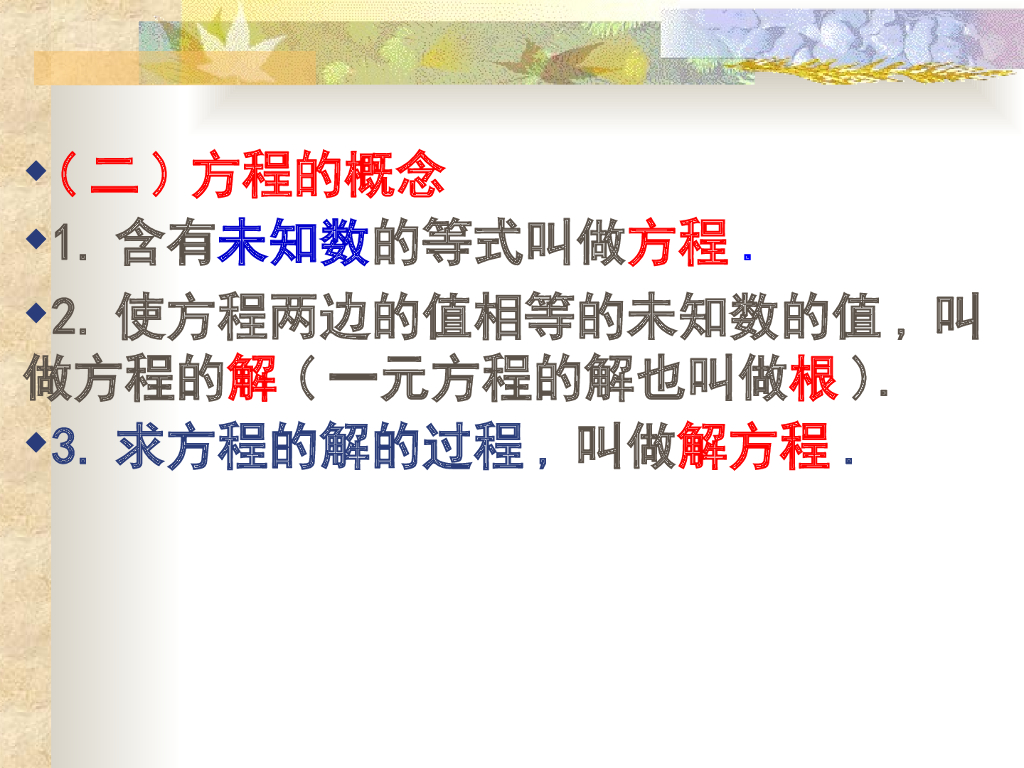 浙教版中考数学方程不等式ppt课件_第7页