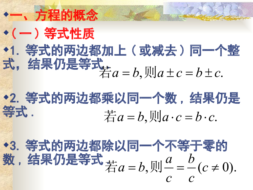 浙教版中考数学方程不等式ppt课件_第6页