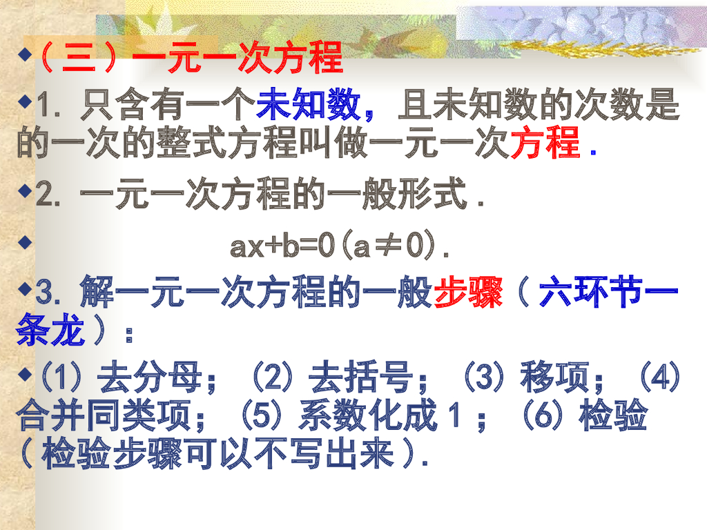 浙教版中考数学方程不等式ppt课件_第8页