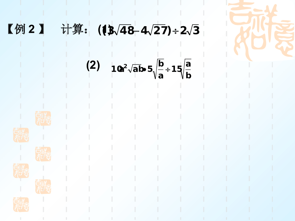 浙教版中考数学二次根式ppt课件_第9页
