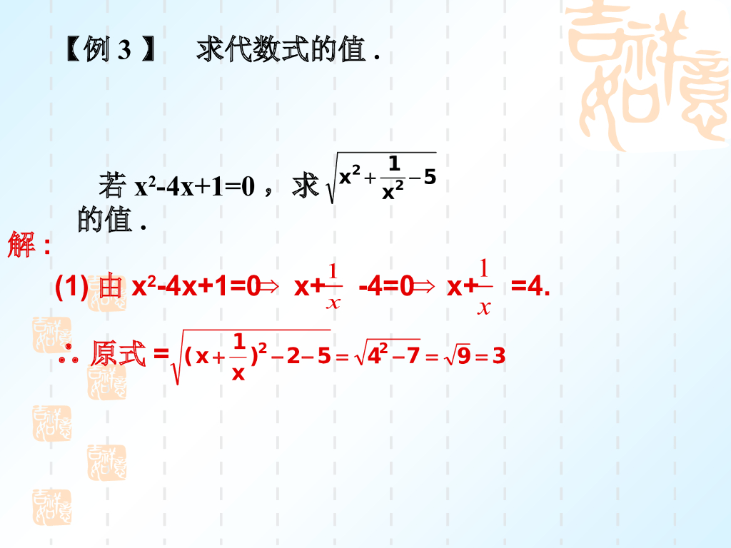 浙教版中考数学二次根式ppt课件_第10页