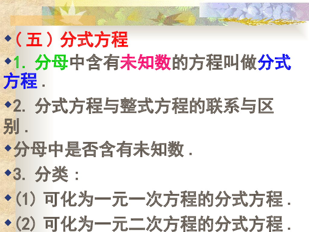 浙教版中考数学方程不等式ppt课件_第10页