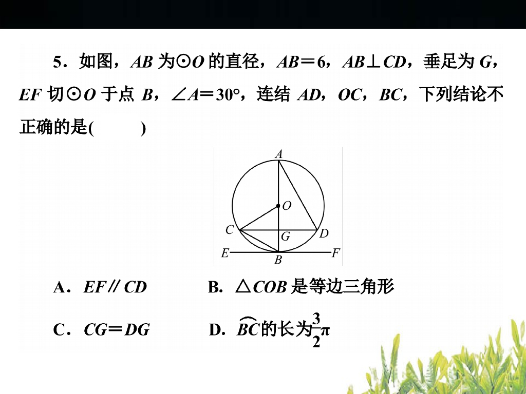浙江中考数学复习-圆--小自测ppt课件_第6页