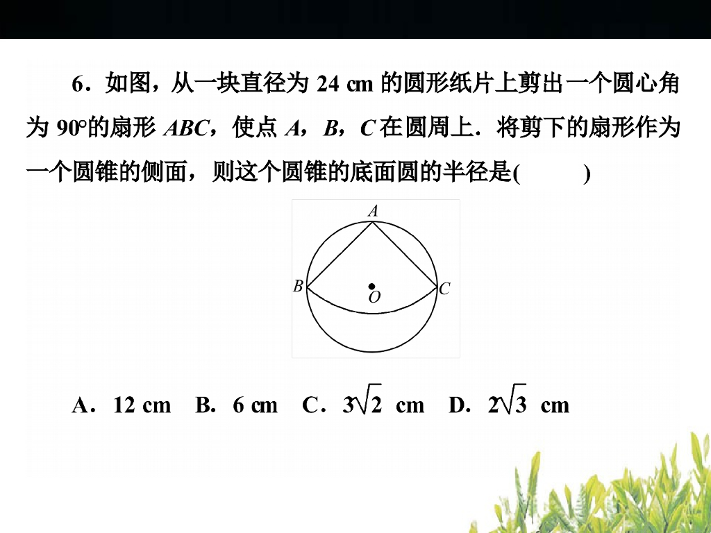 浙江中考数学复习-圆--小自测ppt课件_第7页