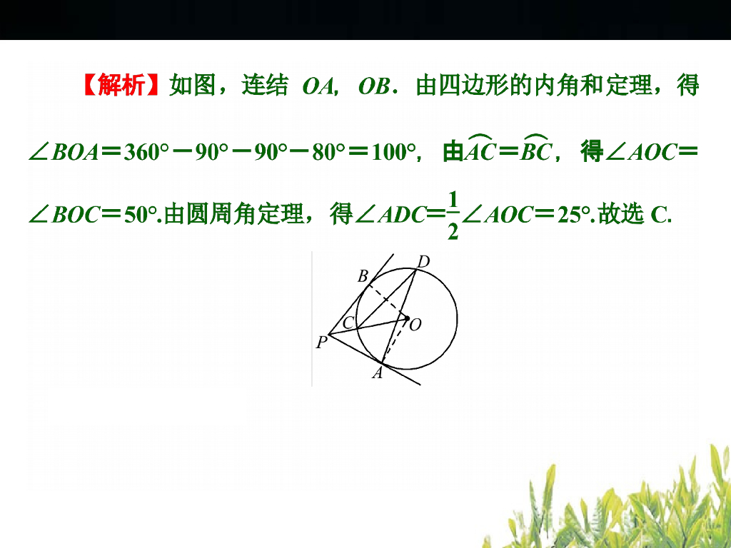 浙江中考数学复习-圆--小自测ppt课件_第9页