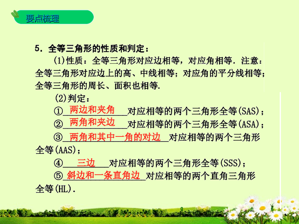 浙江省中考数学一轮复习-第21课-三角形与全等三角形课件ppt课件_第6页