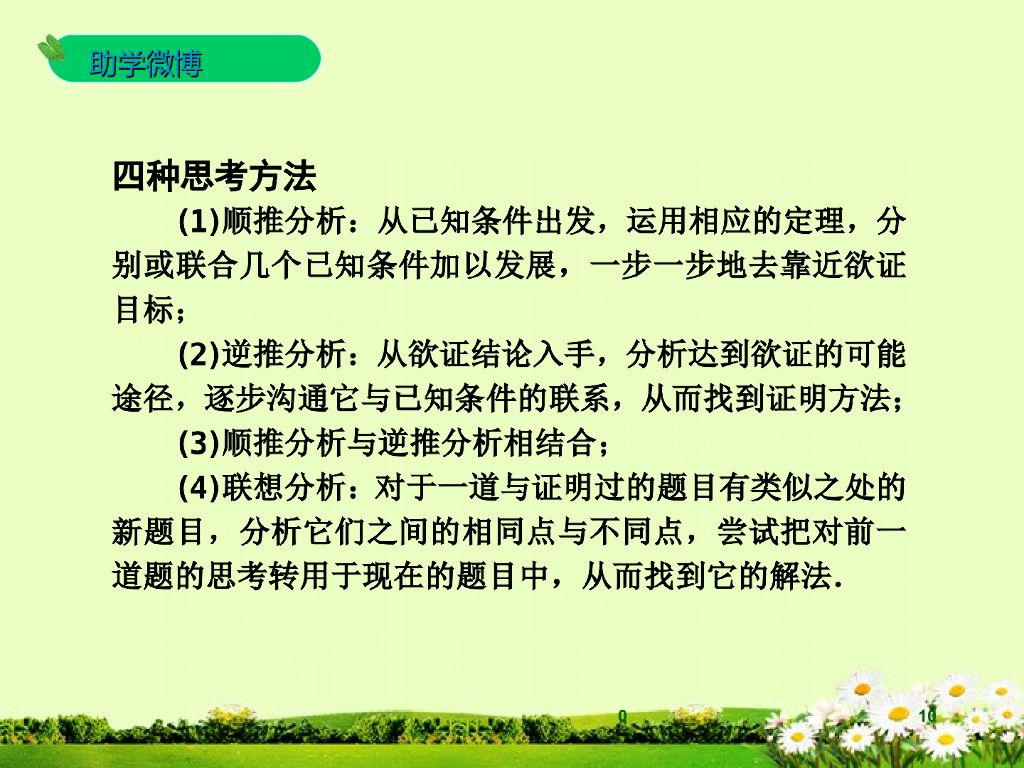 浙江省中考数学一轮复习-第21课-三角形与全等三角形课件ppt课件_第10页