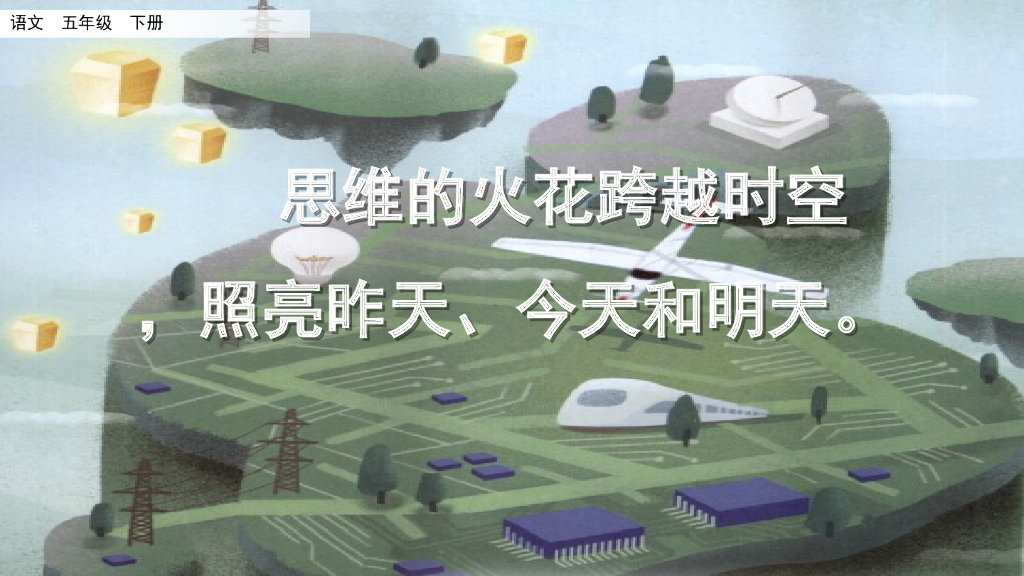 语文园地(3)