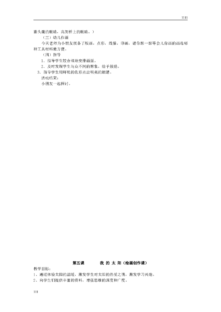 一年级美术上册全册教案_第7页