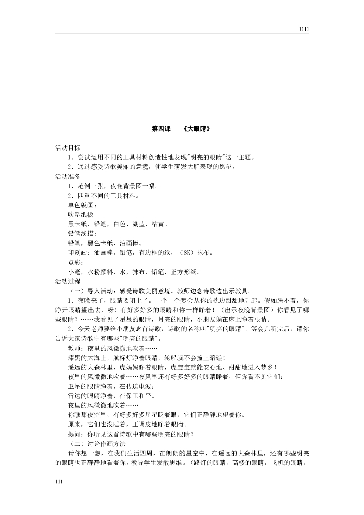 一年级美术上册全册教案_第6页