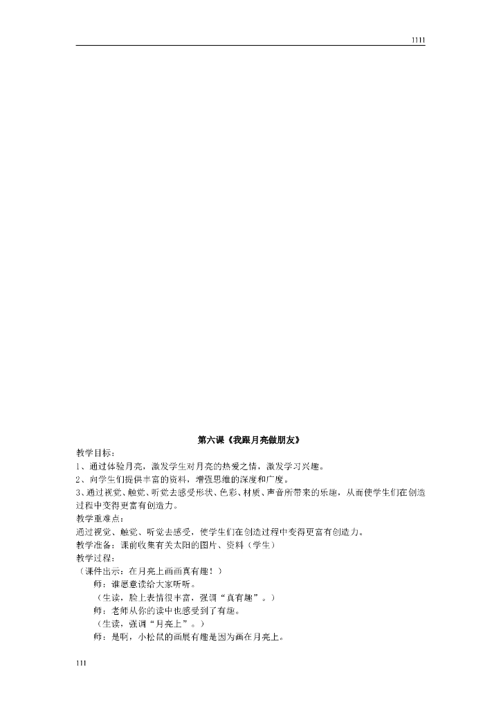 一年级美术上册全册教案_第9页