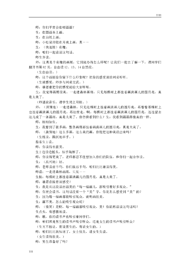 一年级美术上册全册教案_第10页