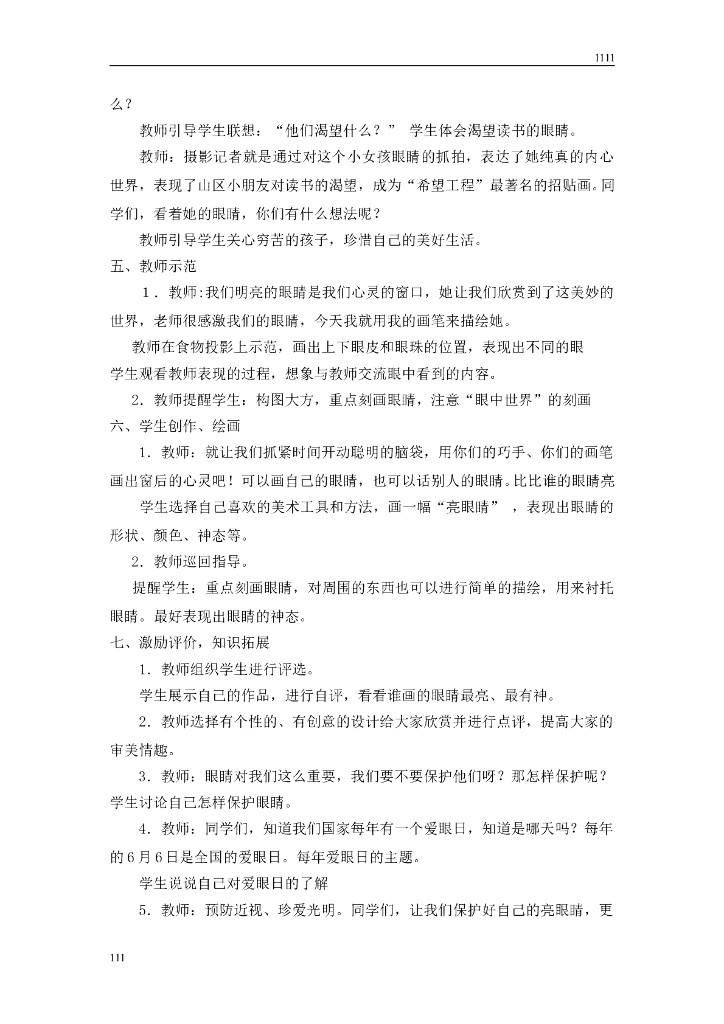 一年级美术教案_第10页