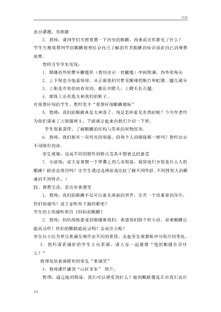 一年级美术教案_第9页