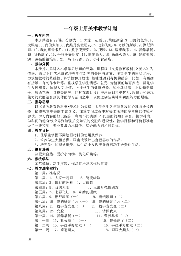 新湘教版一年级美术全册教案