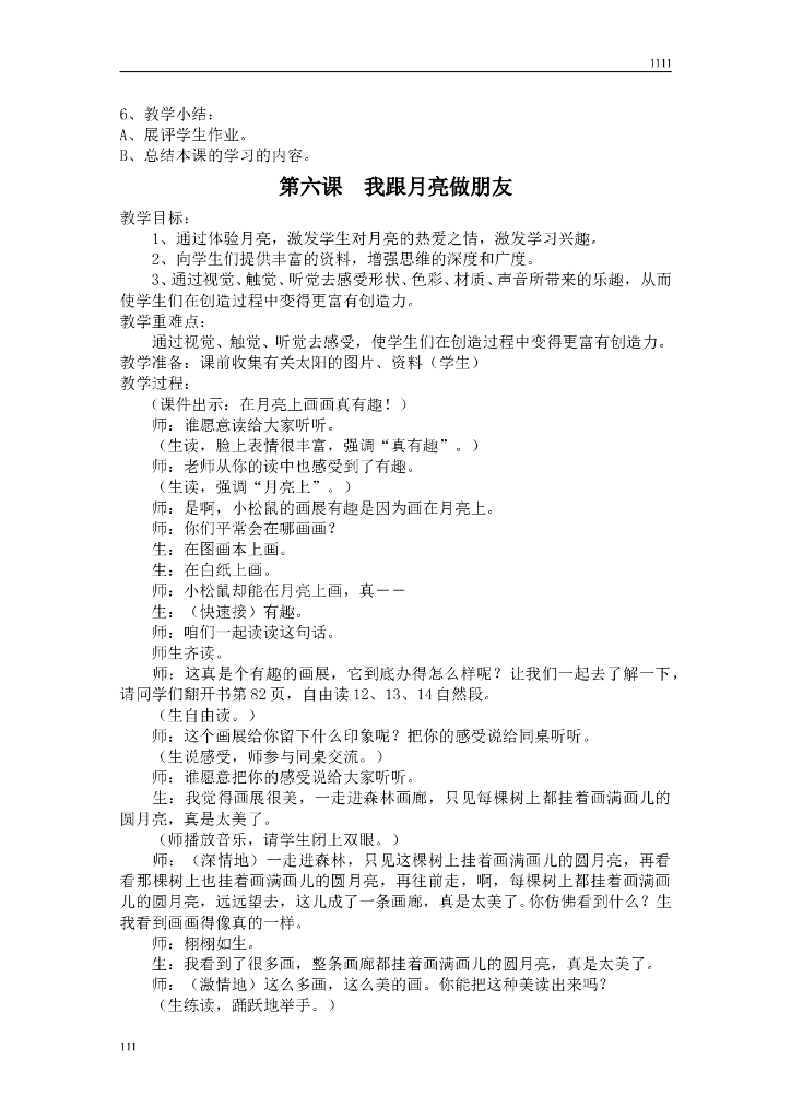 新湘教版一年级美术全册教案_第9页