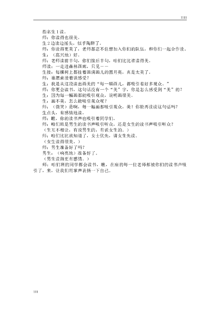 新湘教版一年级美术全册教案_第10页