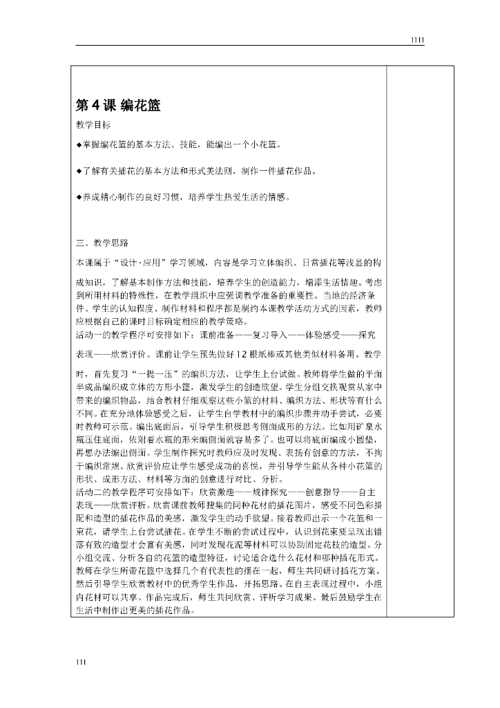 新湘教版六年级上册美术教案_第6页