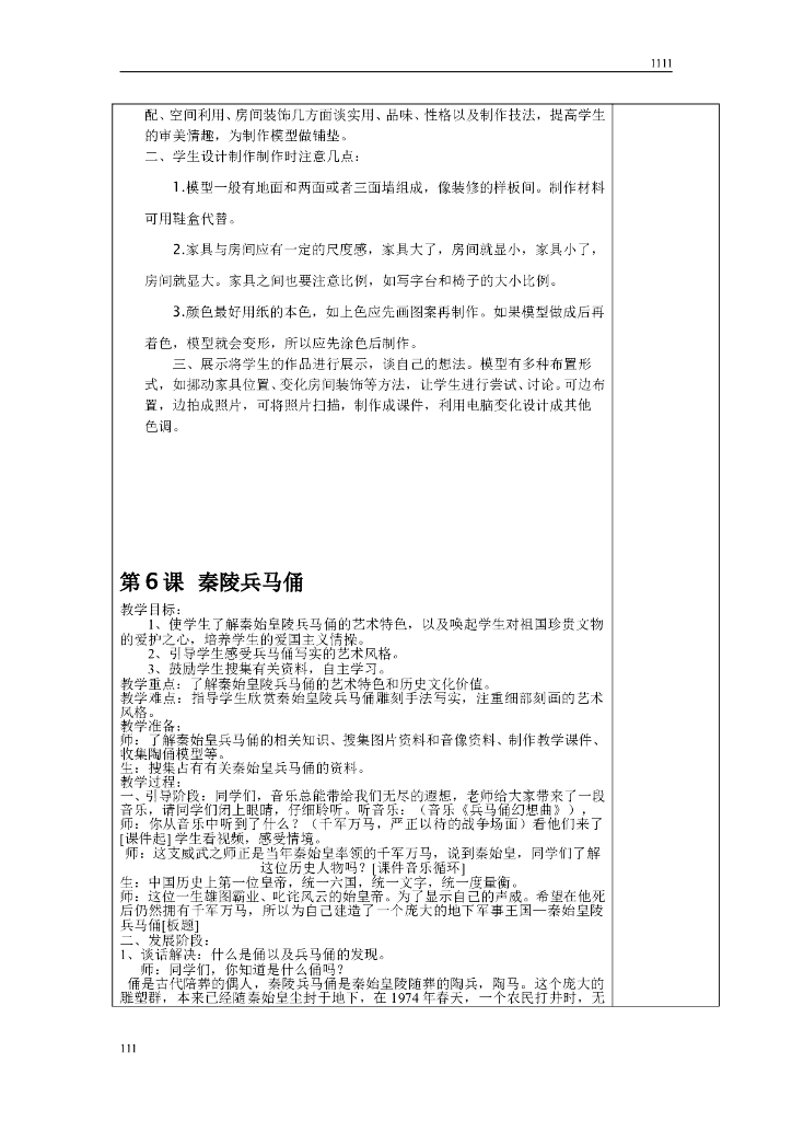 新湘教版六年级上册美术教案_第8页