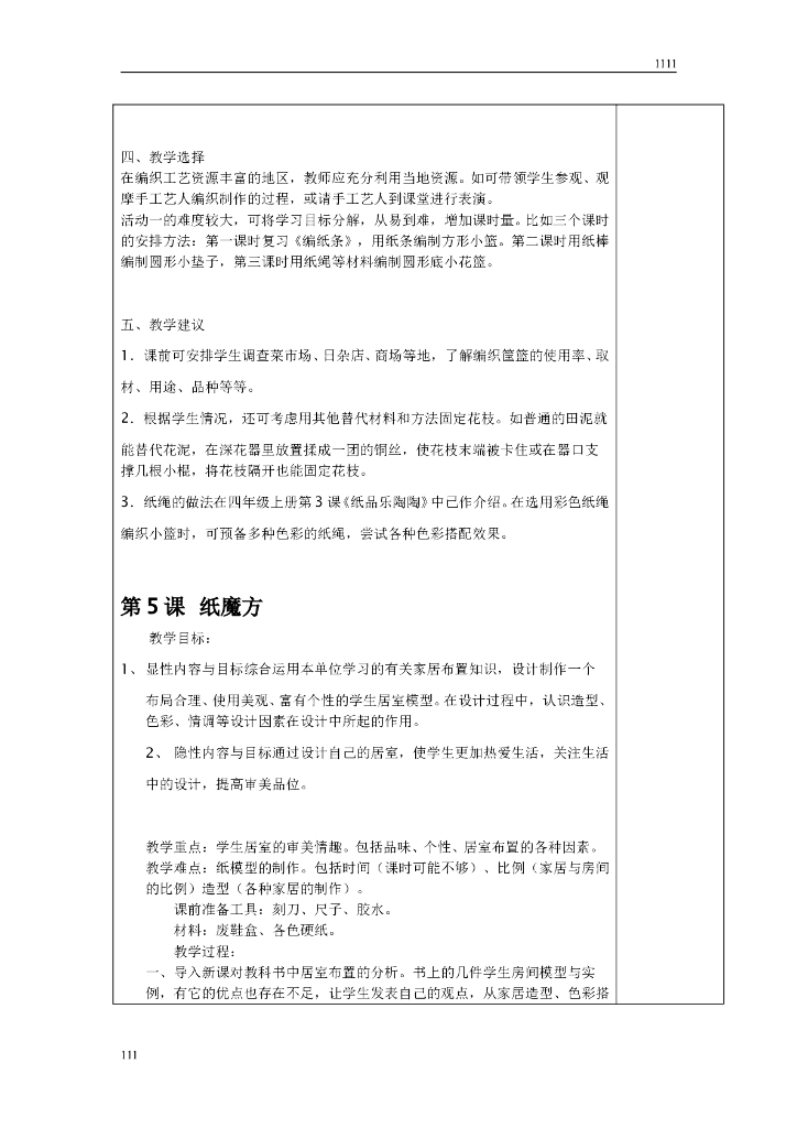 新湘教版六年级上册美术教案_第7页