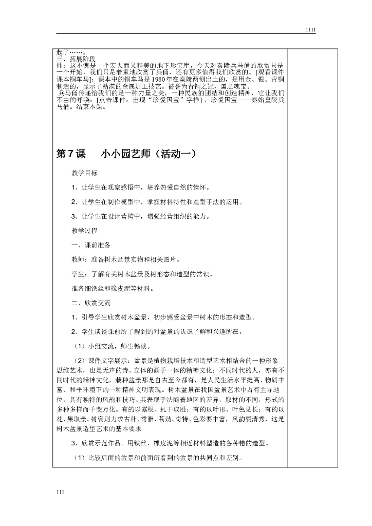 新湘教版六年级上册美术教案_第10页