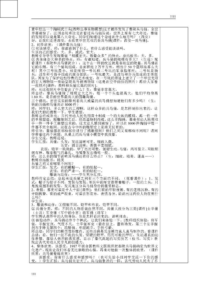 新湘教版六年级上册美术教案_第9页