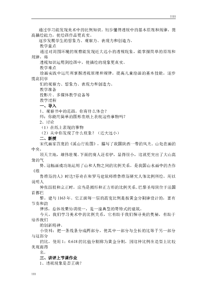 新人美版五年级上册美术教案_第7页