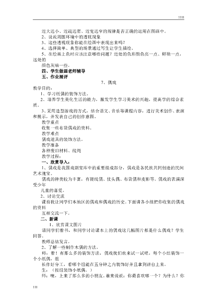 新人美版五年级上册美术教案_第8页