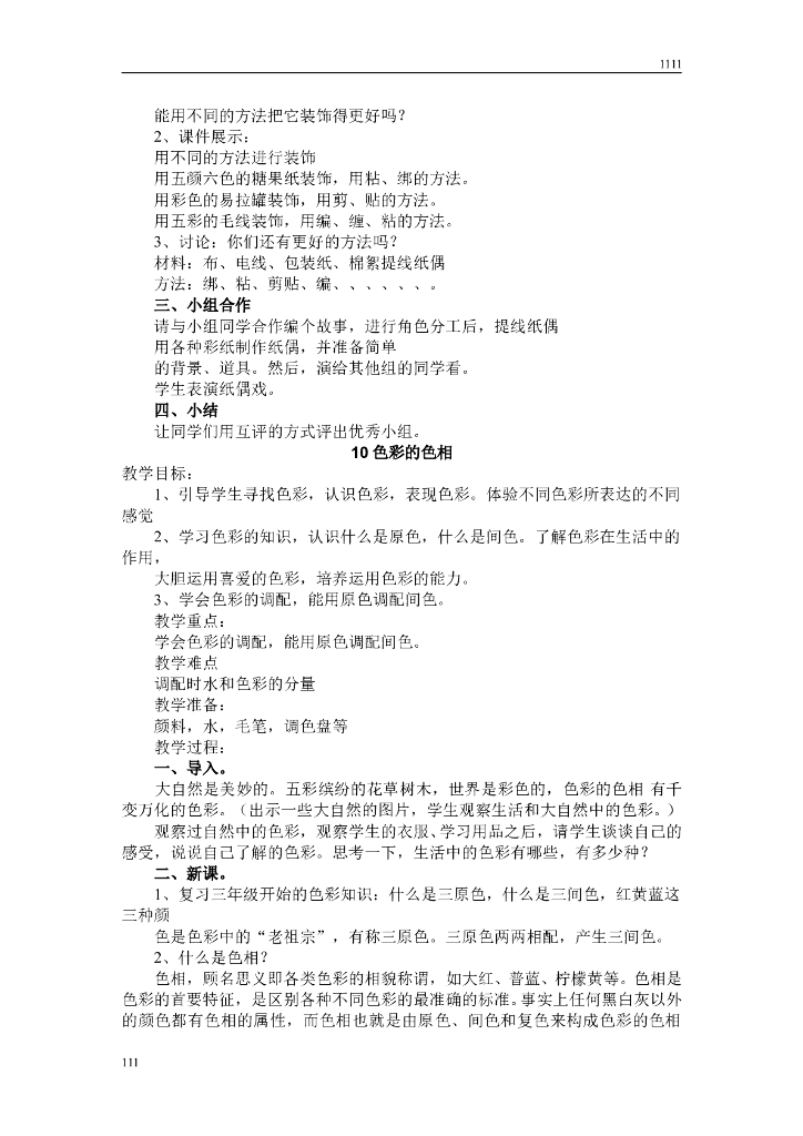 新人美版五年级上册美术教案_第10页