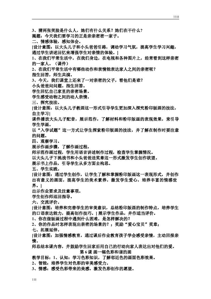 新人美版六年级上册美术教案_第6页