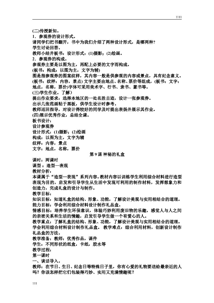 新人美版六年级上册美术教案_第9页