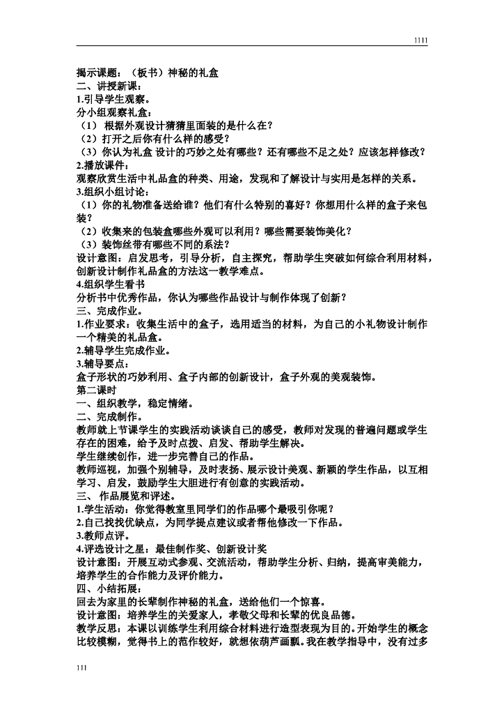 新人美版六年级上册美术教案_第10页