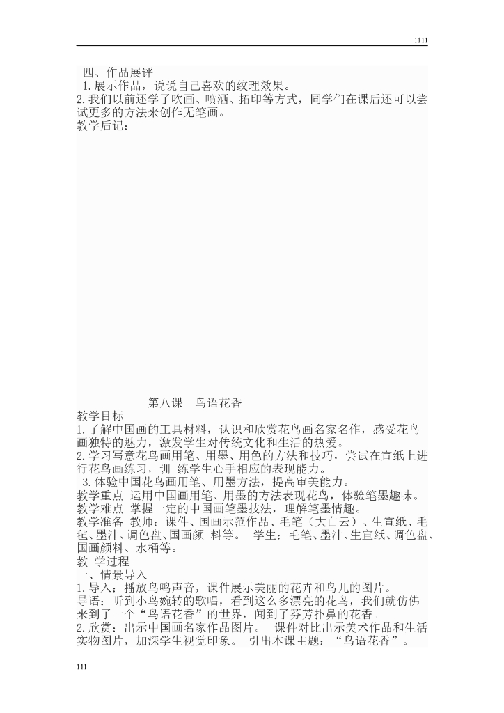 新人教版小学五年级上册美术教案_第9页