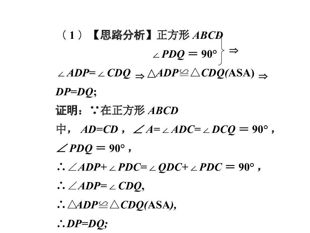 新课标版中考数学总复习-第二部分--热点题型攻略题型四图形动态问题ppt课件_第6页