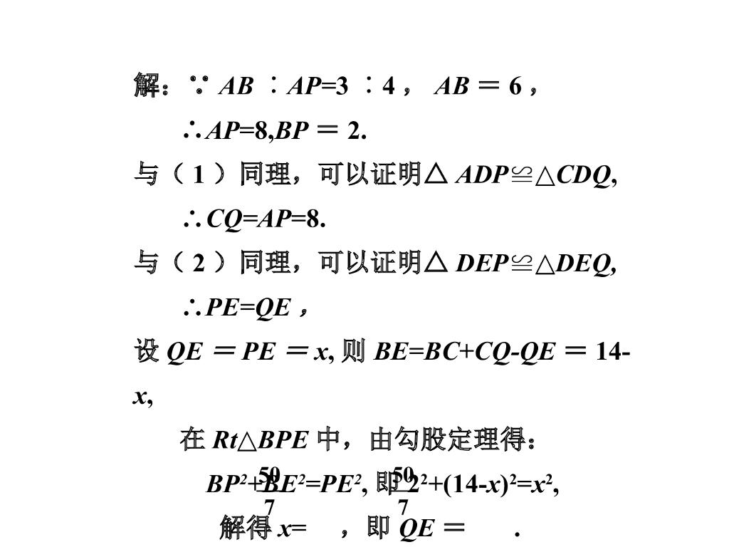 新课标版中考数学总复习-第二部分--热点题型攻略题型四图形动态问题ppt课件_第8页