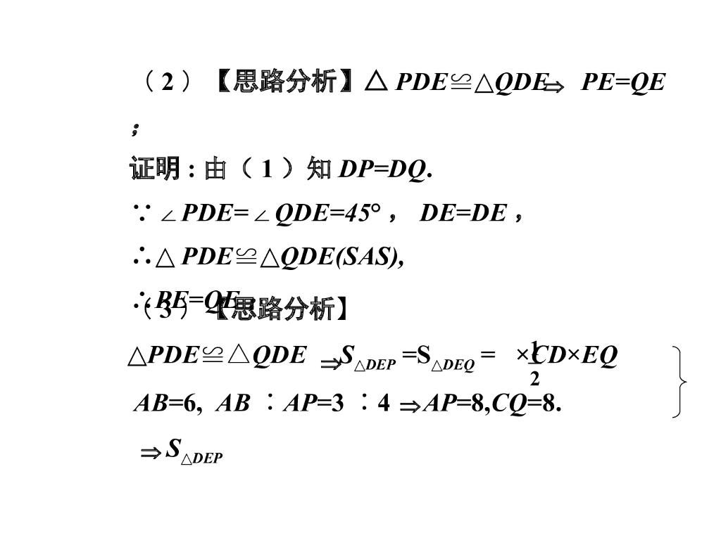 新课标版中考数学总复习-第二部分--热点题型攻略题型四图形动态问题ppt课件_第7页