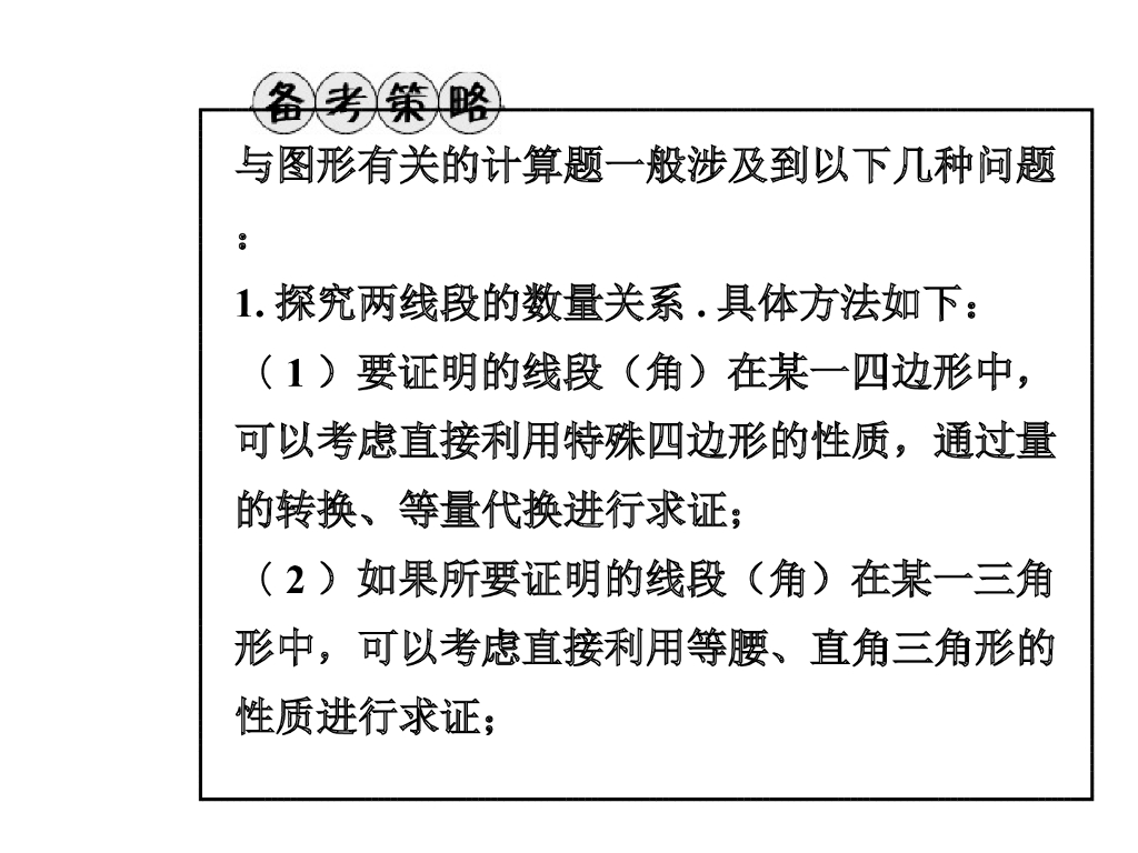 新课标版中考数学总复习-第二部分--热点题型攻略题型四图形动态问题ppt课件_第10页