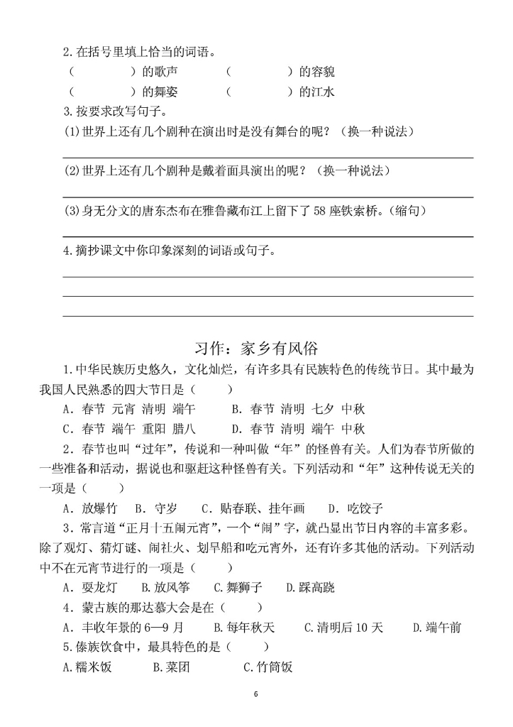 新编整理部编版小学语文六年级下册全册课堂作业_第6页