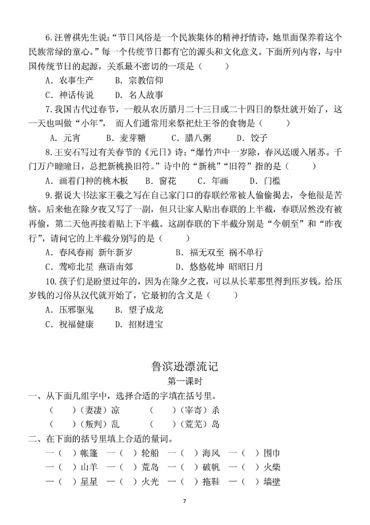 新编整理部编版小学语文六年级下册全册课堂作业_第7页