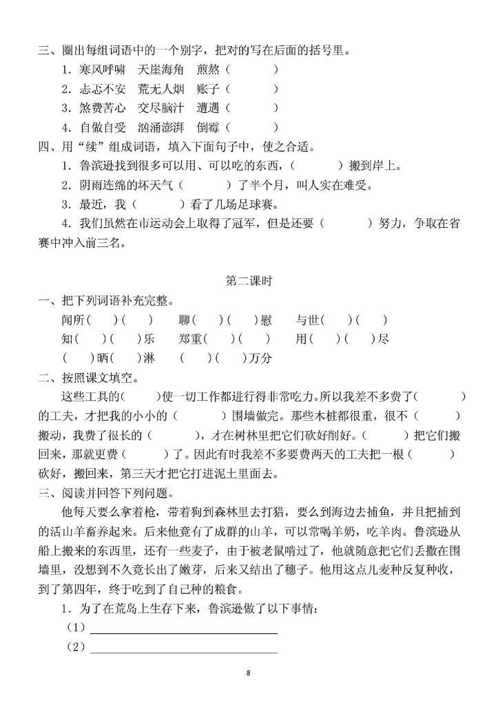 新编整理部编版小学语文六年级下册全册课堂作业_第8页