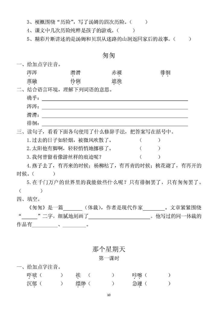 新编整理部编版小学语文六年级下册全册课堂作业_第10页
