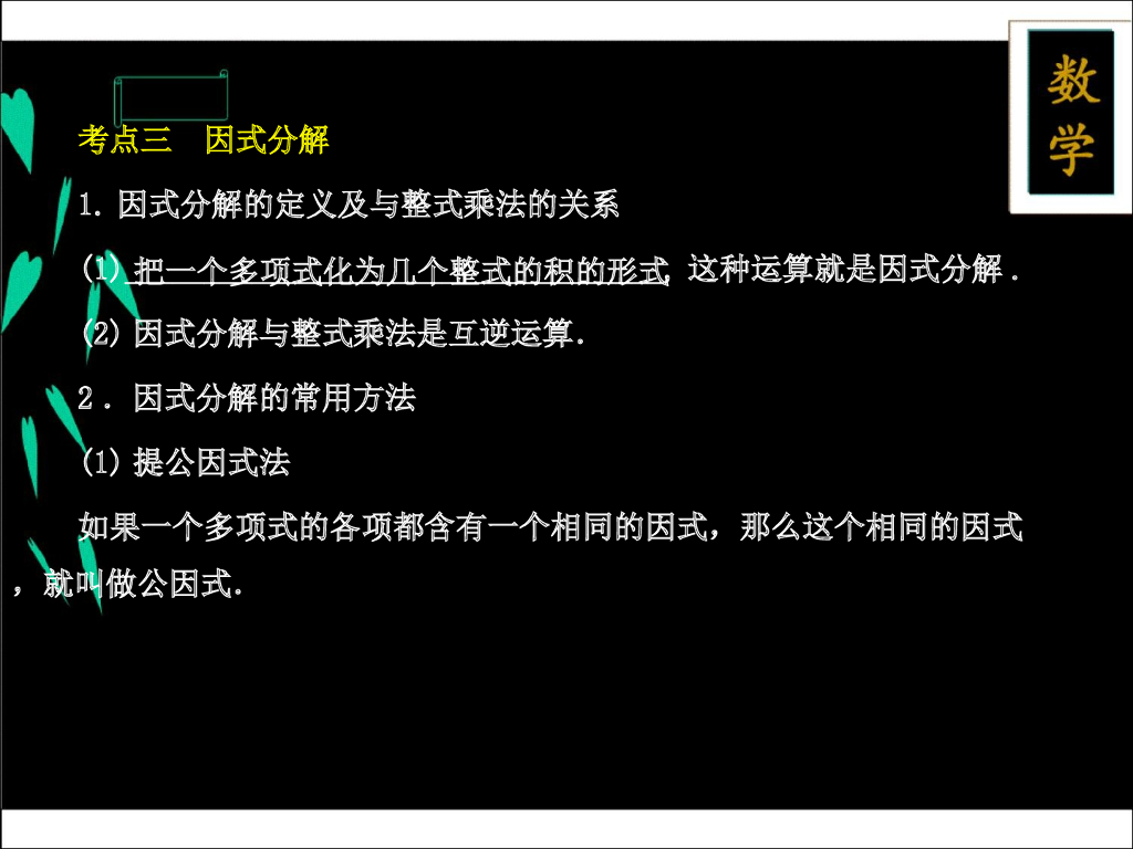 新北师大中考数学二轮复习专题一-数与式---式ppt课件_第7页