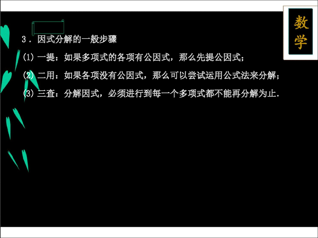 新北师大中考数学二轮复习专题一-数与式---式ppt课件_第9页